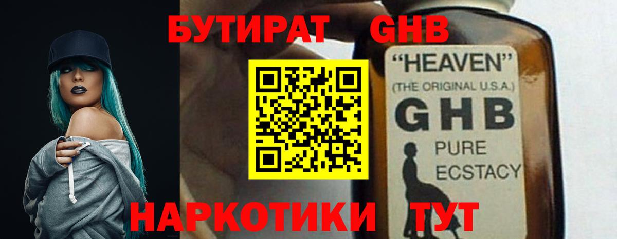 БУТИРАТ бутик Россошь