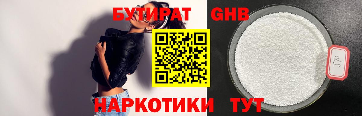 Россошь  Бутират бутандиол  Вход с VPN 