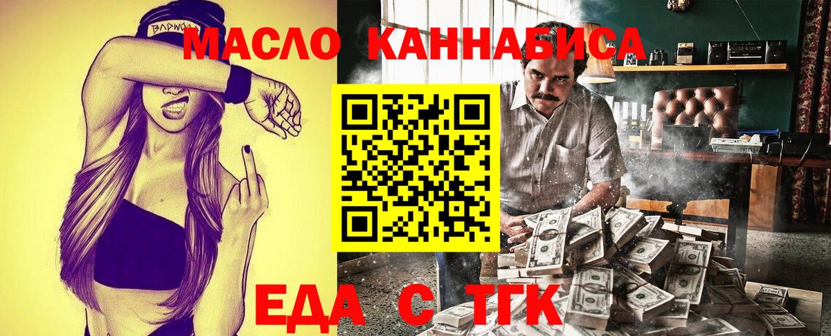 Еда ТГК марихуана  Вход с VPN  Россошь 
