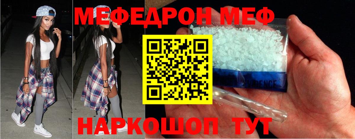 МЯУ-МЯУ мяу мяу  Меф  МЯУ-МЯУ  Россошь  Вход с VPN  МЯУ-МЯУ мяу мяу 