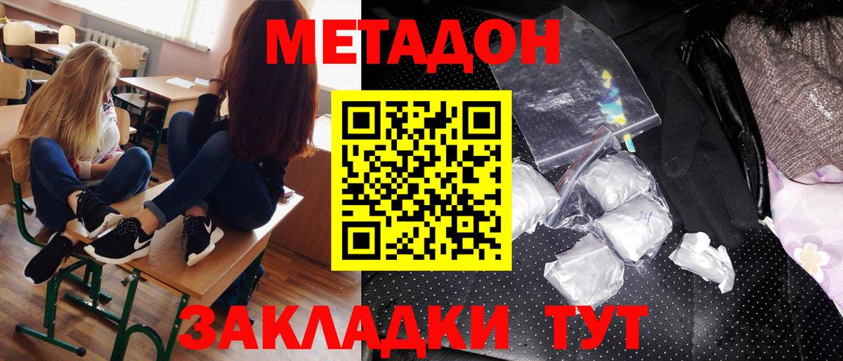МЕТАДОН methadone  Метадон мёд  Россошь  Вход с VPN 