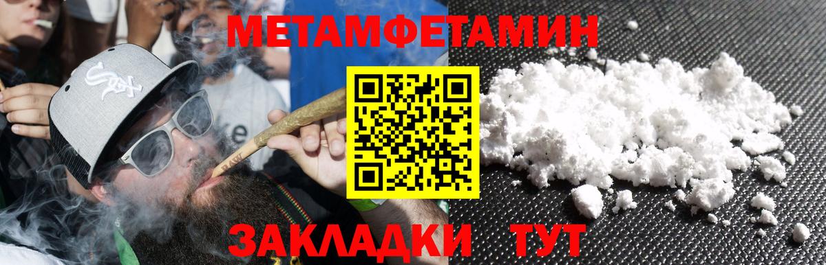 МЕТАМФЕТАМИН Methamphetamine  Вход с VPN  Россошь 